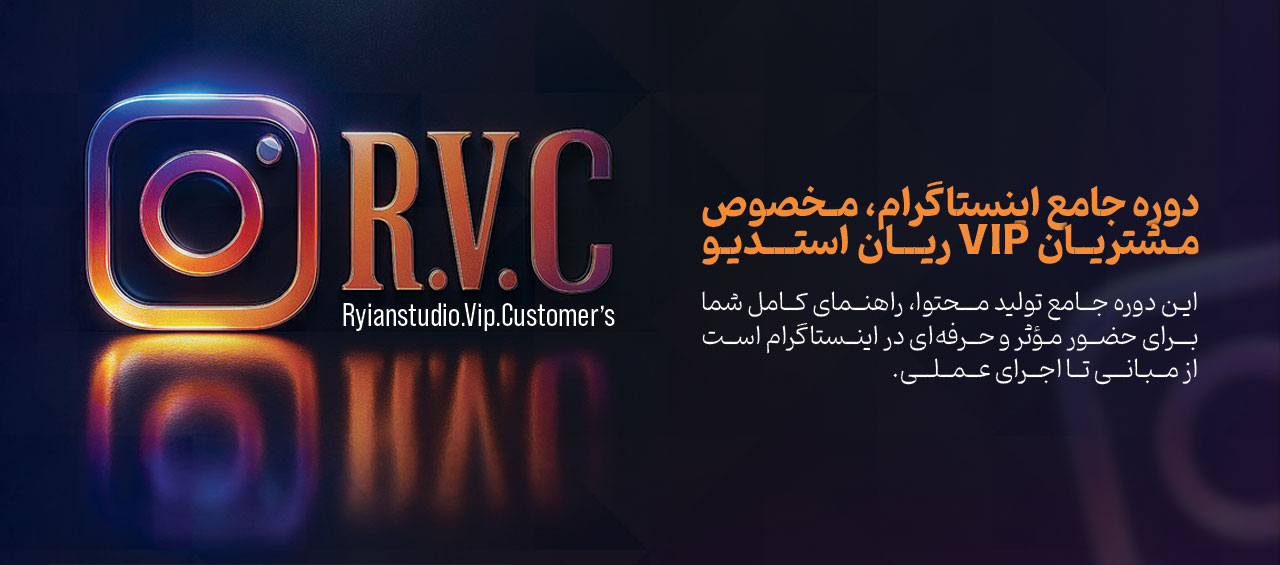 دوره RVC
