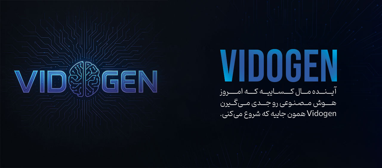دوره VIDOGEN | آموزش ساخت ویدیو و تولید محتوا با هوش مصنوعی + درآمدزایی دلاری